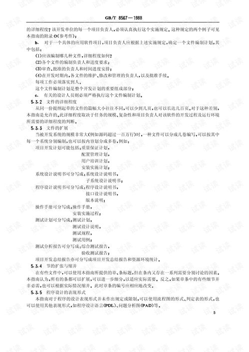 GB/T 8567-1988《計算機軟件產(chǎn)品開發(fā)文件編制指南》解析