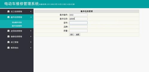 Java JSP電動車維修管理系統(tǒng)的設(shè)計與實現(xiàn)